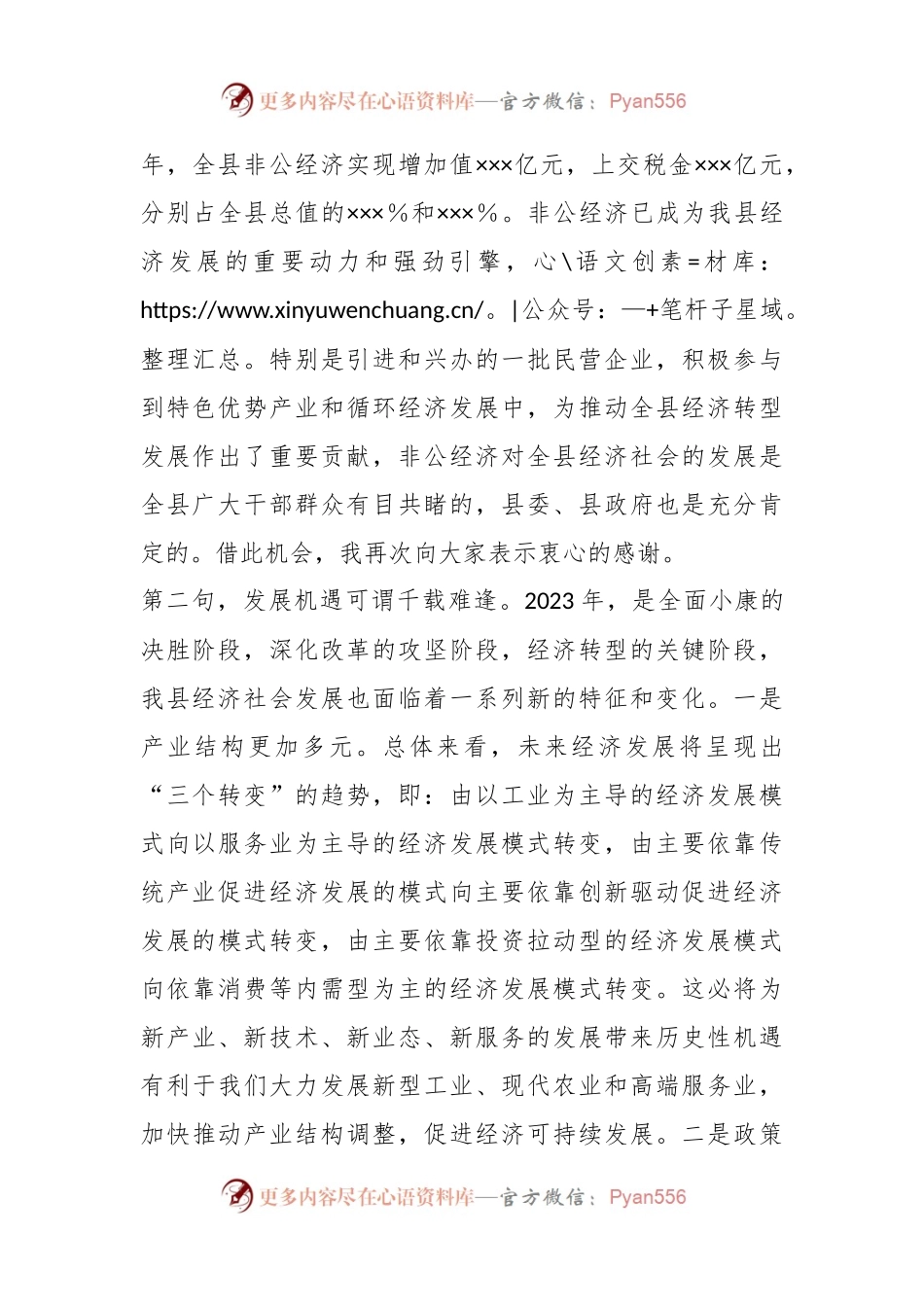X工商联执委企业走访观摩交流座谈会上的讲话.docx_第2页