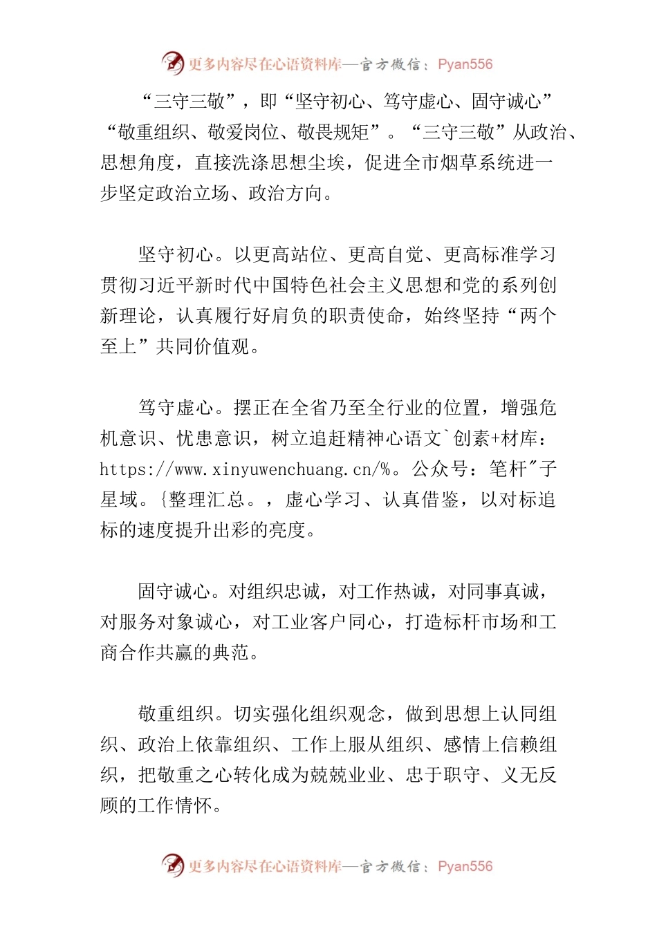 【作风建设体会文章】以“三守三敬三强三提”为有力抓手 推动“能力作风建设年”活动走深走实.docx_第2页