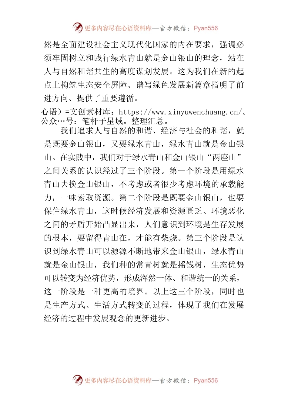 【党课讲稿】构筑生态安全屏障 谱写绿色发展新篇章.docx_第2页