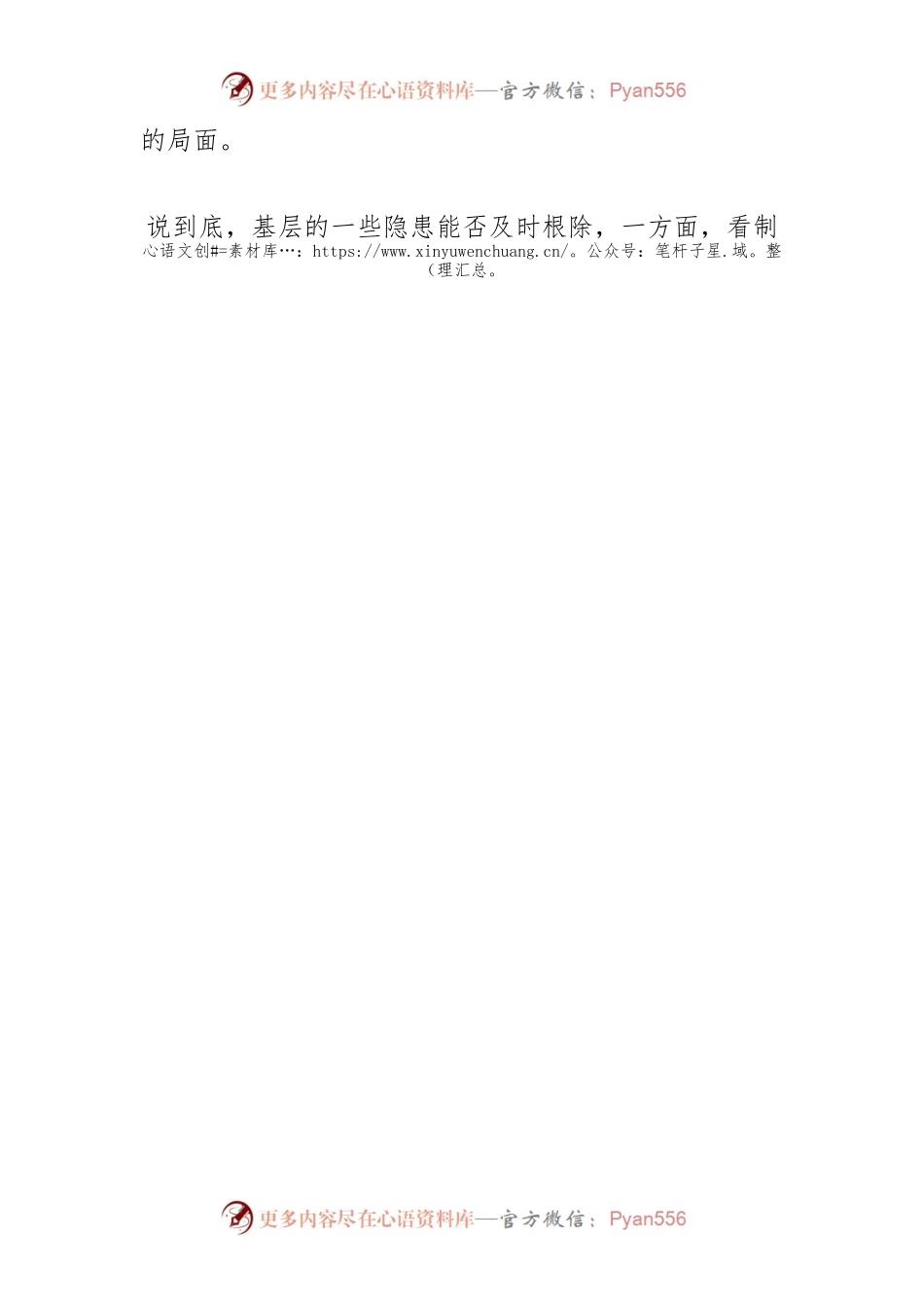 【基层治理工作体会文章】“微治理”撬动“大效能”.docx_第2页