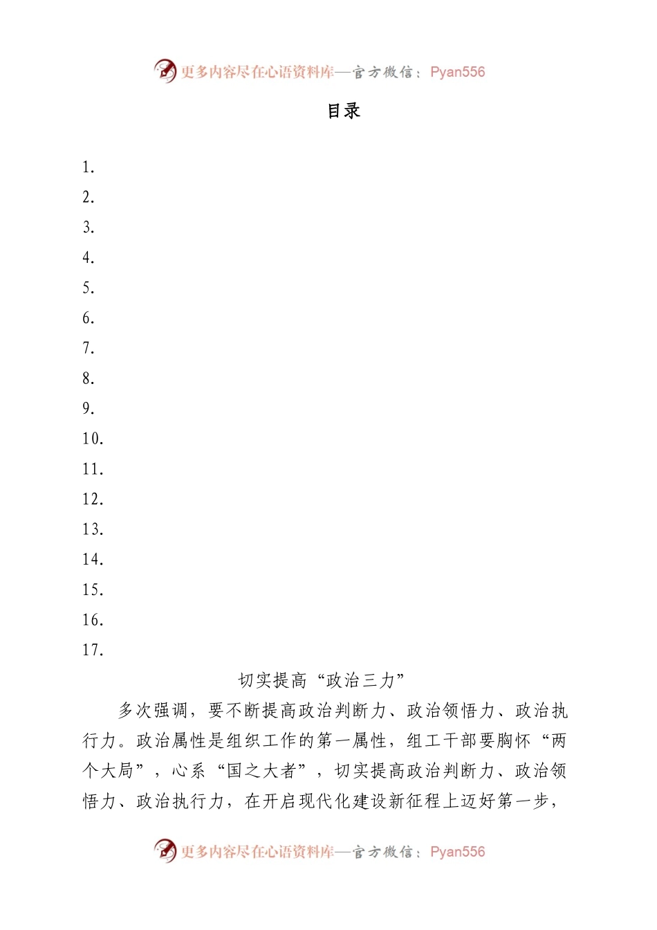 “政治三力”理论文章汇编（17篇）.docx_第1页