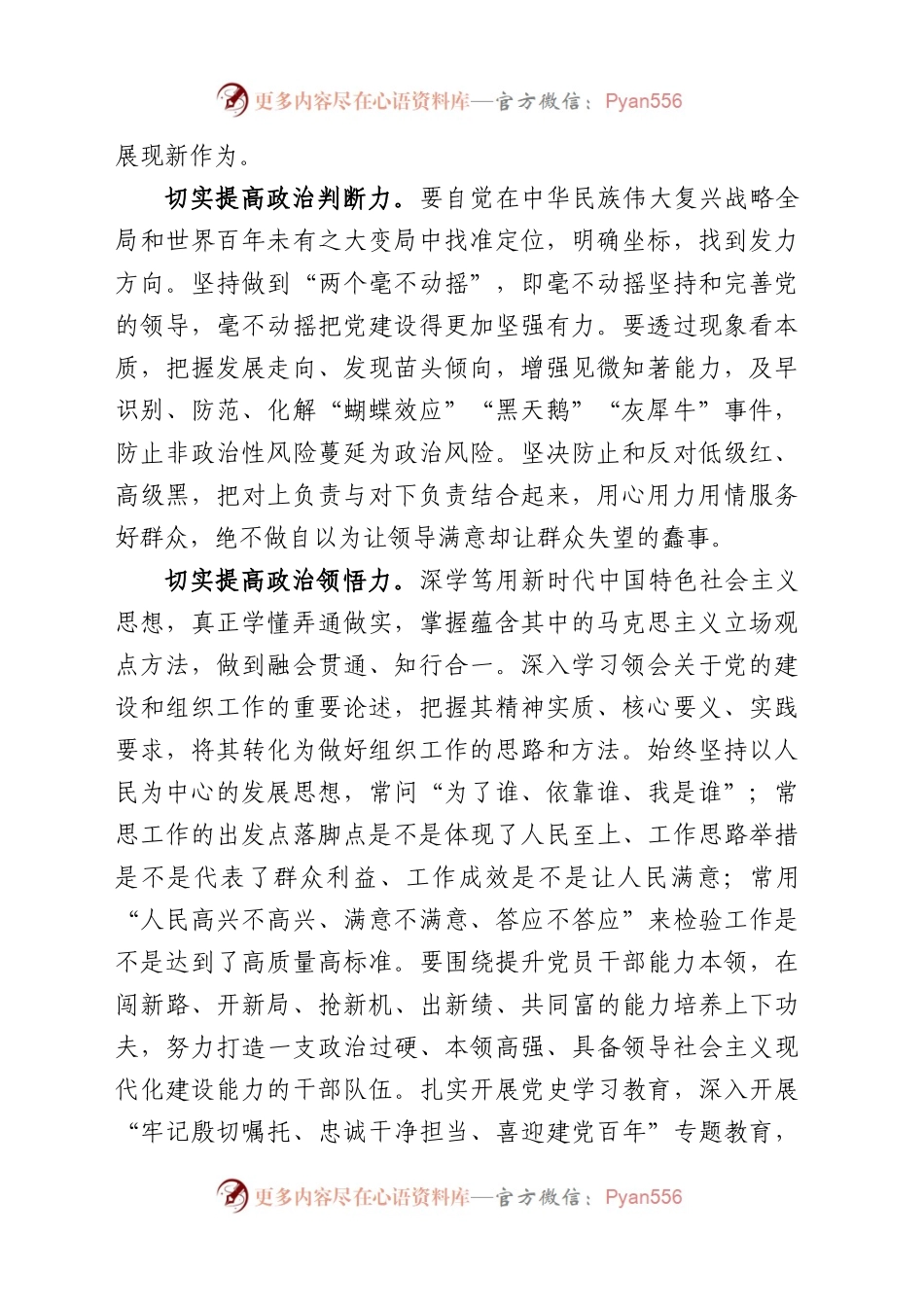 “政治三力”理论文章汇编（17篇）.docx_第2页