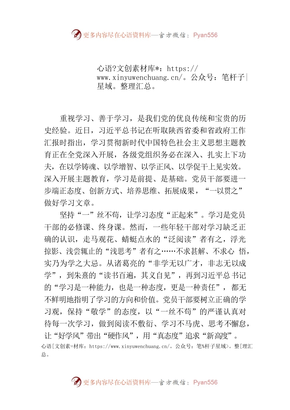 “一以贯之”抓学习.docx_第1页