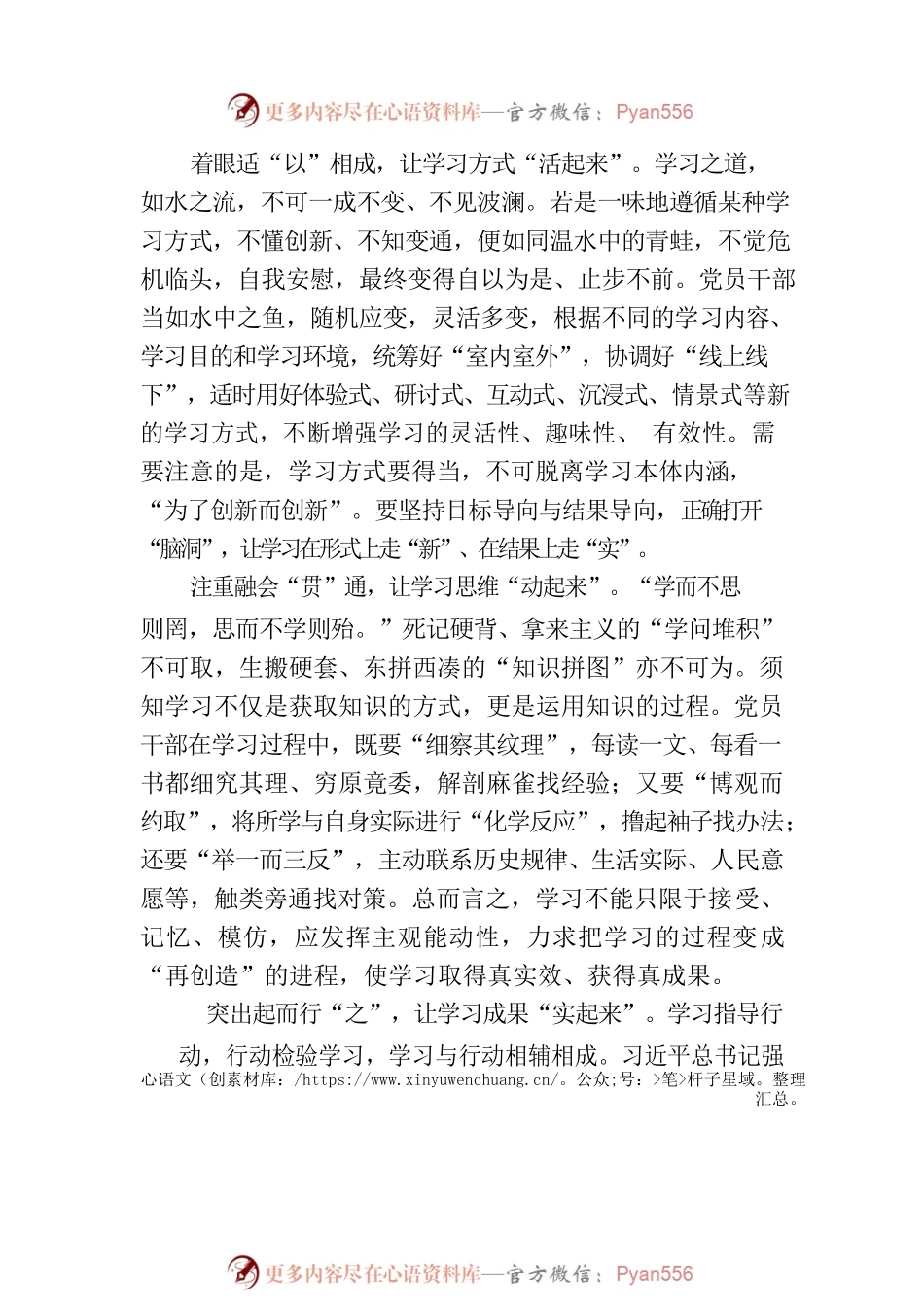 “一以贯之”抓学习.docx_第2页