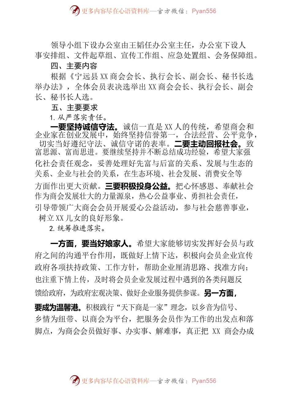 XX镇商会成立大会暨第一届会员代表大会的实施方案.docx_第2页