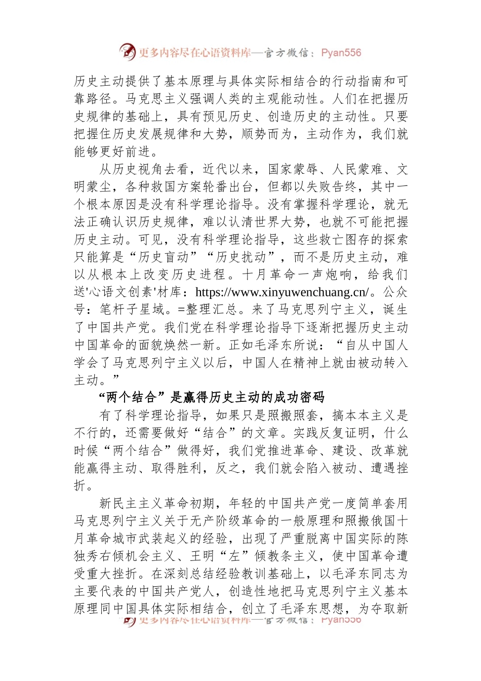 “两个结合”是增强历史主动的力量源泉.docx_第2页