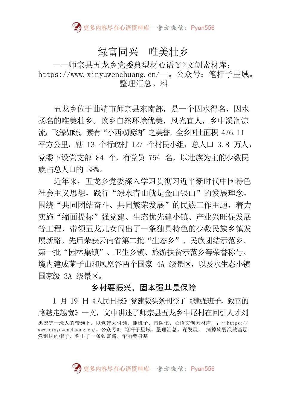 xx省先进基层党组织事迹材料（XX县五龙乡党委）.docx_第1页