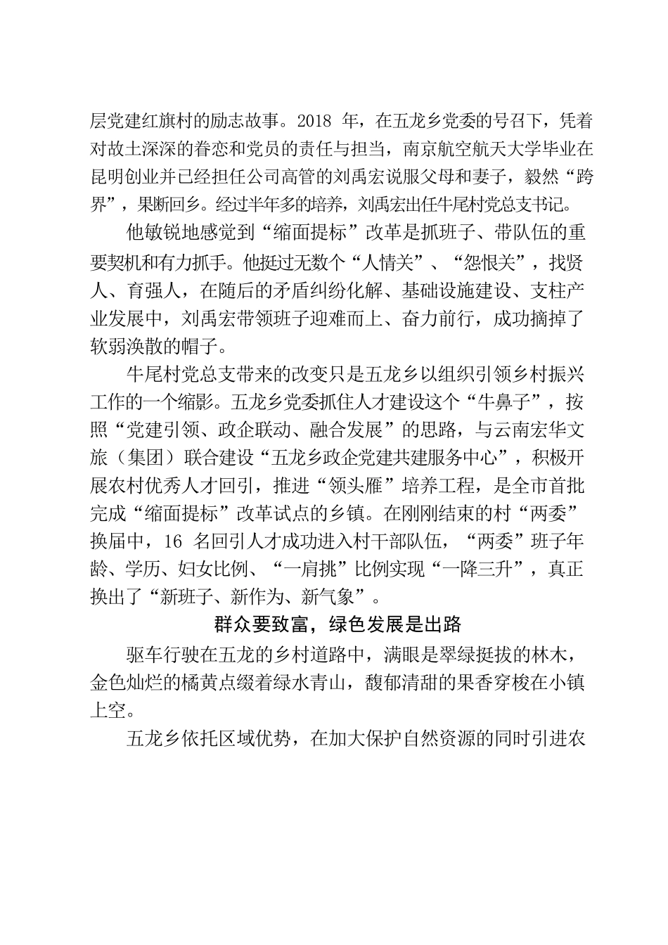xx省先进基层党组织事迹材料（XX县五龙乡党委）.docx_第2页