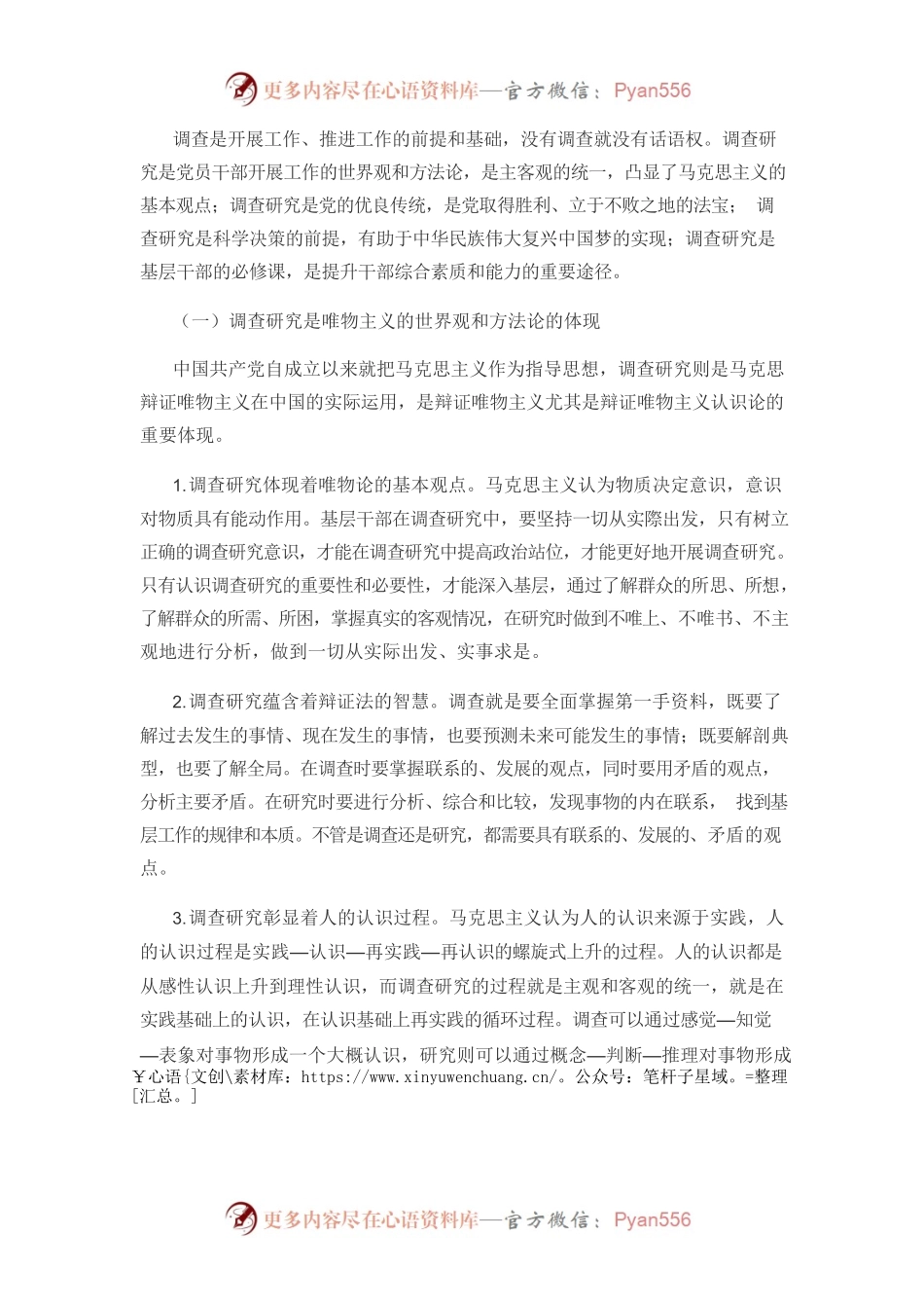【党课讲稿】基层干部提升调查研究能力的价值蕴意及路径选择.docx_第2页