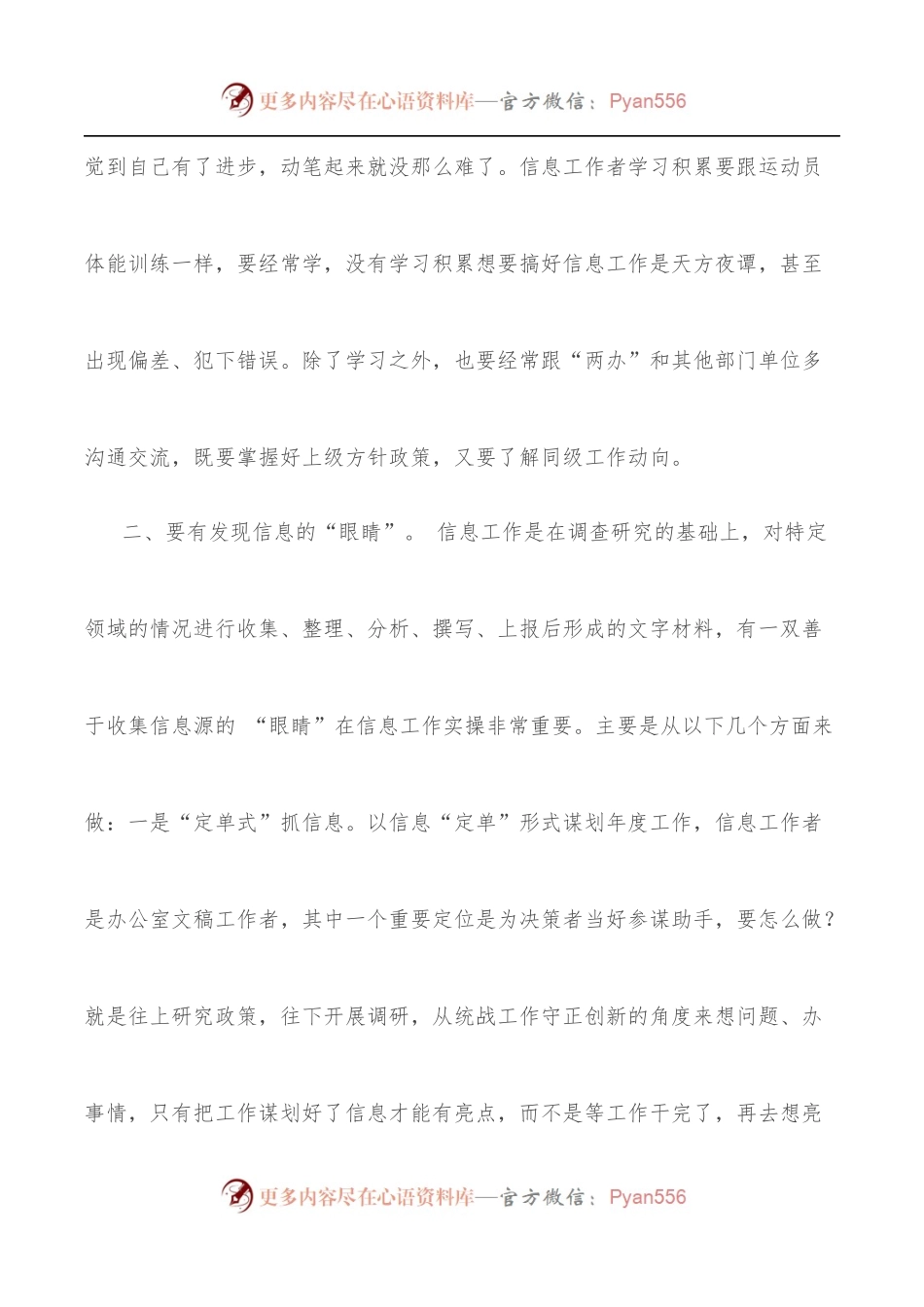 [3篇]全市统一战线信息宣传工作半年讲评会交流发言汇编.docx_第2页