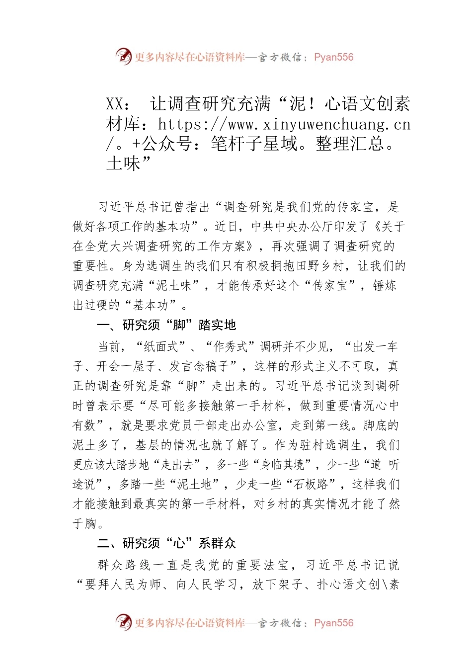 XX： 让调查研究充满“泥土味”（20230403）.docx_第1页