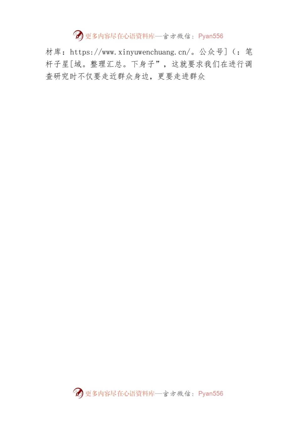 XX： 让调查研究充满“泥土味”（20230403）.docx_第2页