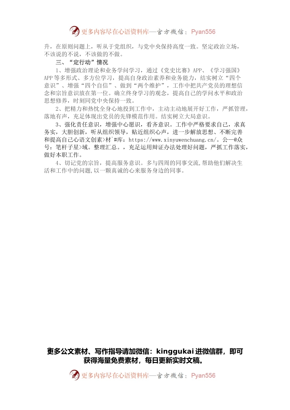 “问自身、查短板、定行动”活动专题组织生活会对照检查发言提纲.docx_第2页