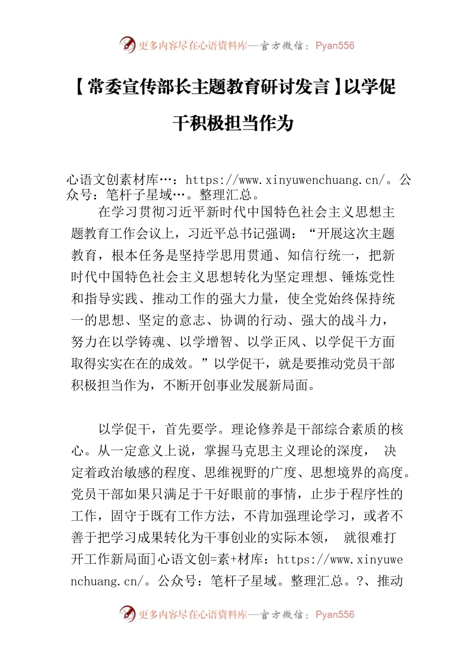 【常委宣传部长主题教育研讨发言】以学促干积极担当作为.docx_第1页