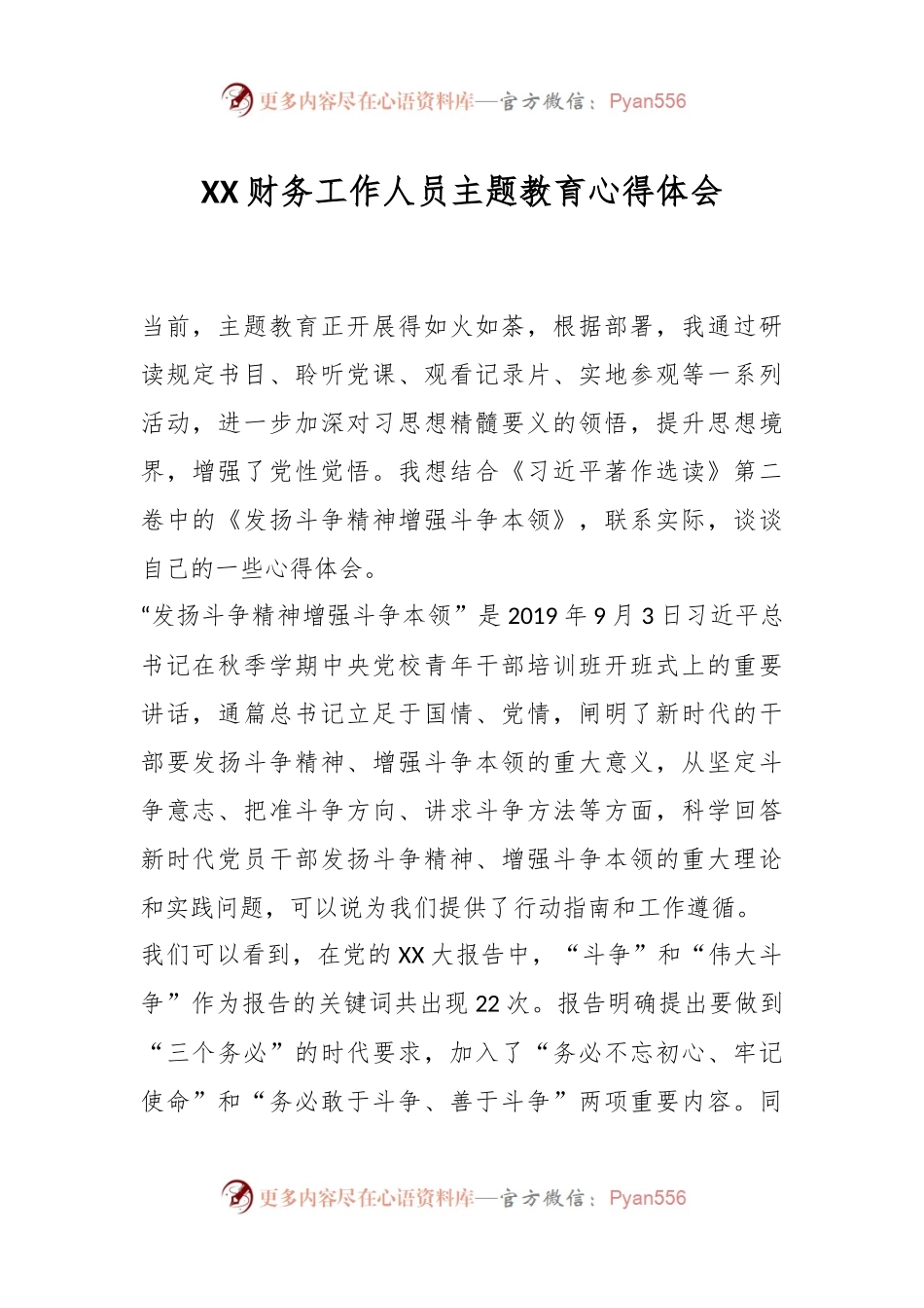 XX财务工作人员主题教育心得体会.docx_第1页