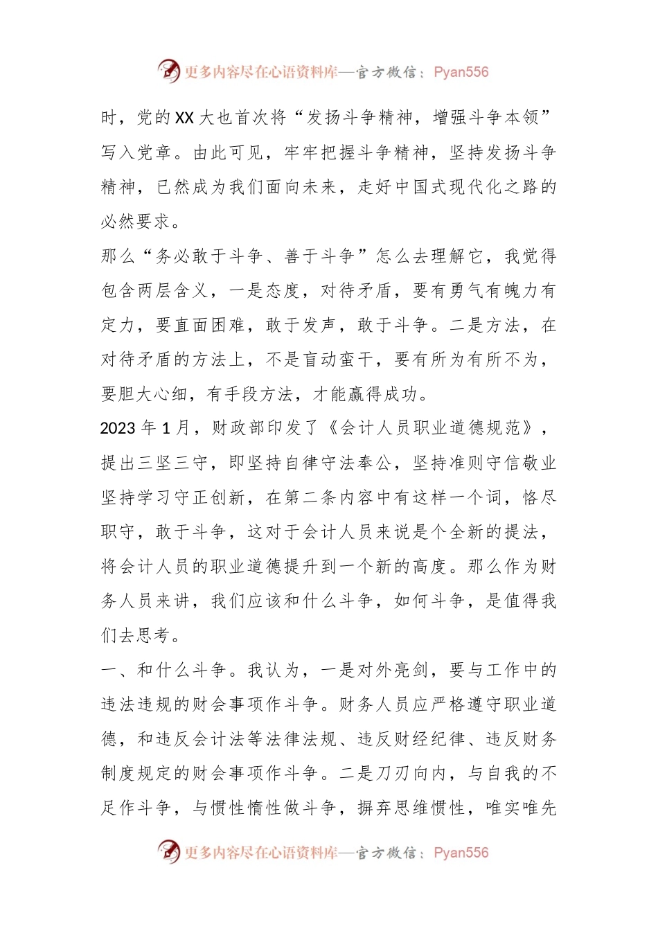 XX财务工作人员主题教育心得体会.docx_第2页