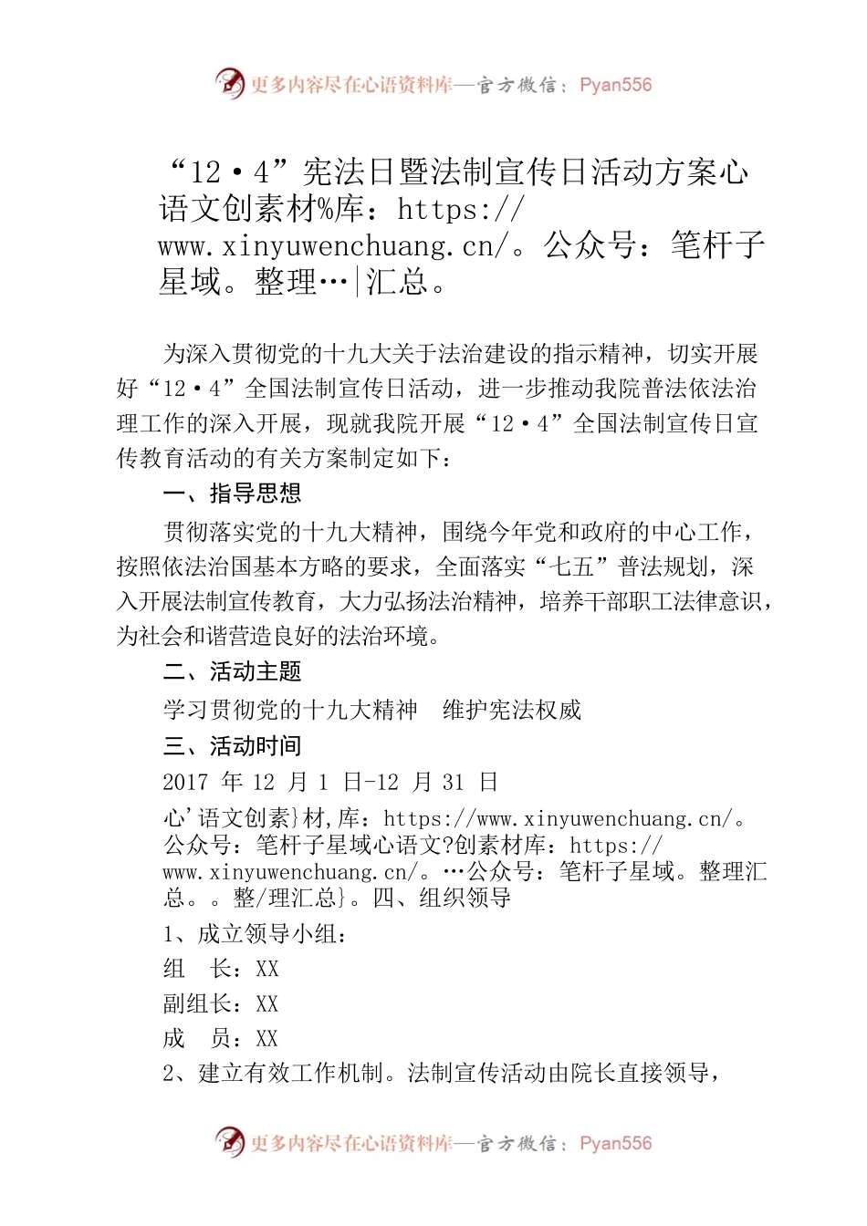 “12·4”全国法制宣传日活动方案.docx_第1页