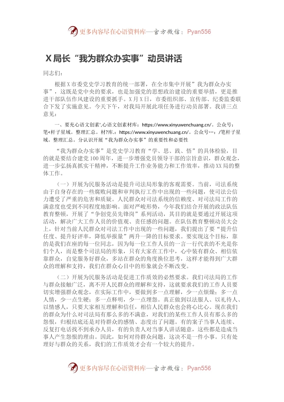 X局长“我为群众办实事”动员讲话.docx_第1页