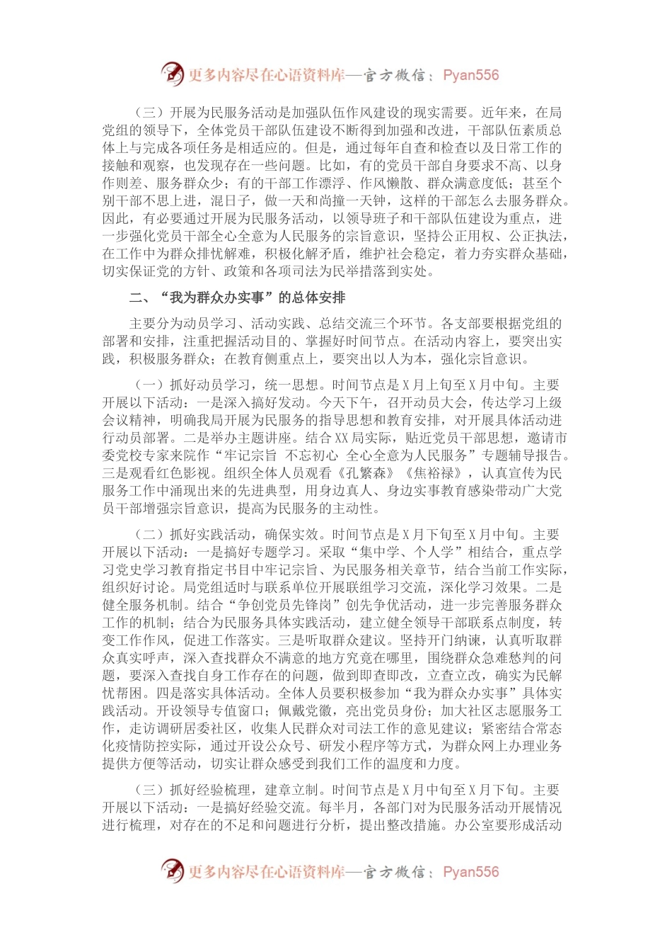 X局长“我为群众办实事”动员讲话.docx_第2页