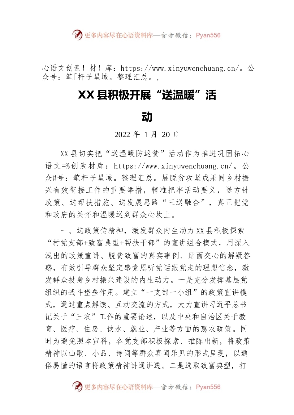 X县积极开展“送温暖”活动（20220120）.docx_第1页