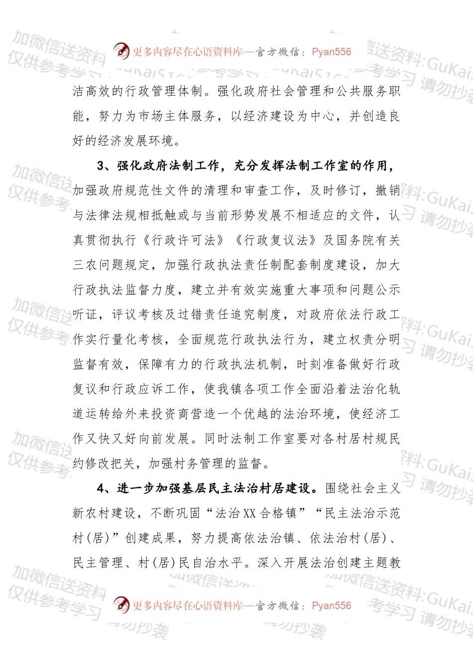 XX镇法治建设工作计划.docx_第2页