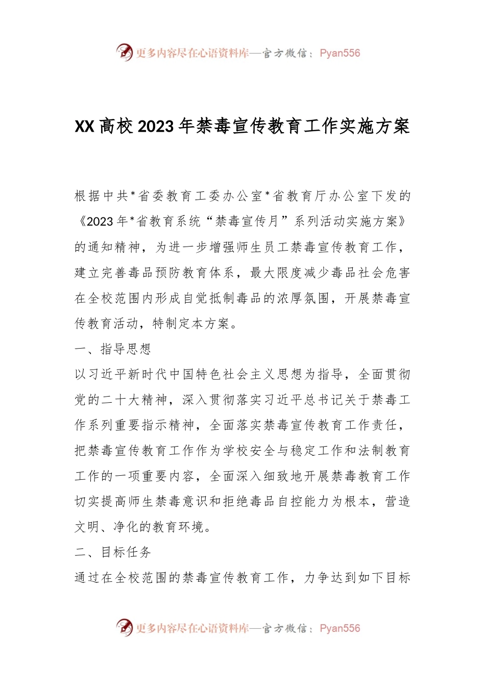 XX高校2023年禁毒宣传教育工作实施方案.docx_第1页