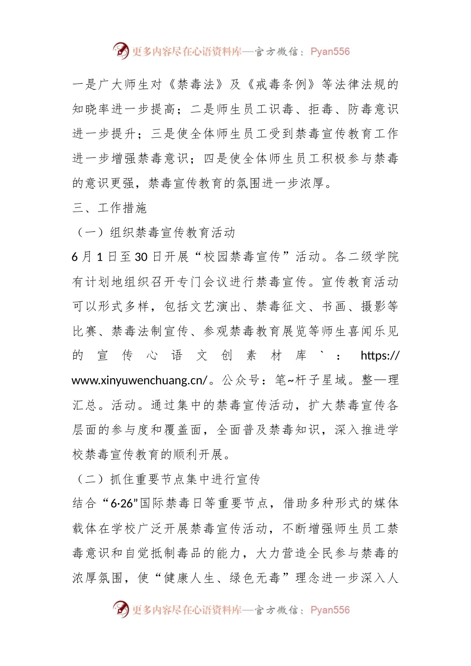 XX高校2023年禁毒宣传教育工作实施方案.docx_第2页