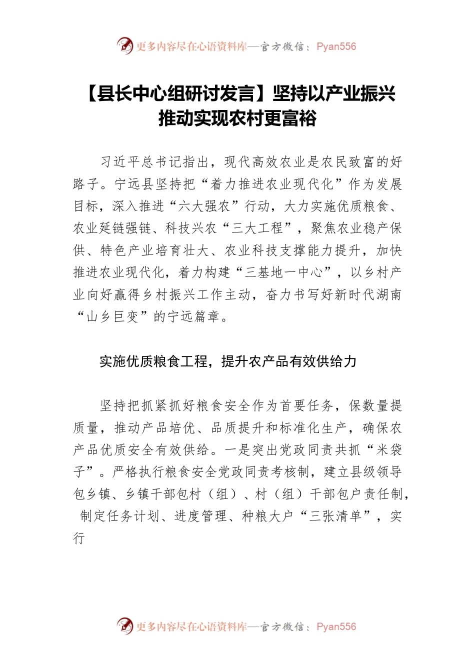 【县长中心组研讨发言】坚持以产业振兴 推动实现农村更富裕.docx_第1页