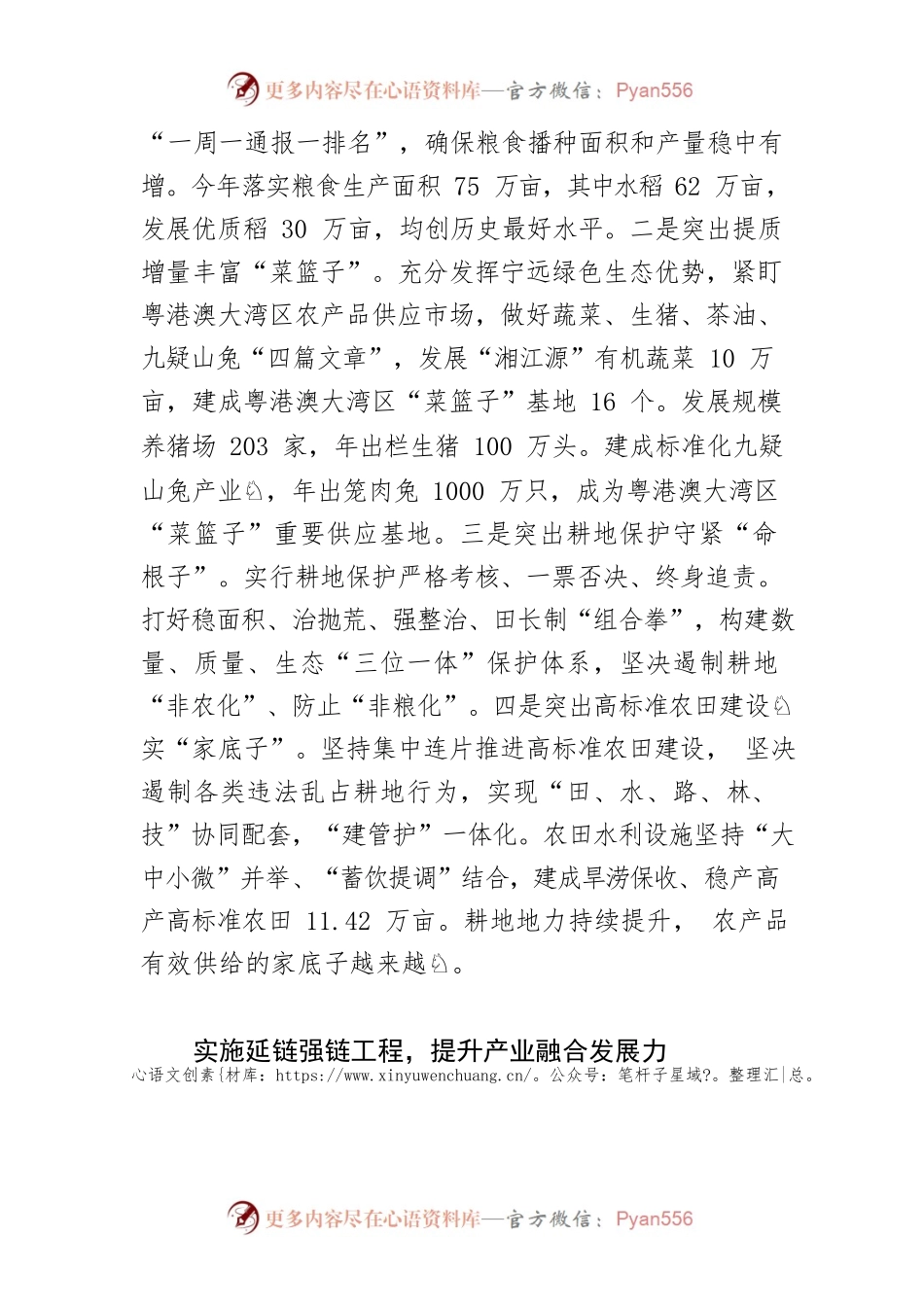 【县长中心组研讨发言】坚持以产业振兴 推动实现农村更富裕.docx_第2页