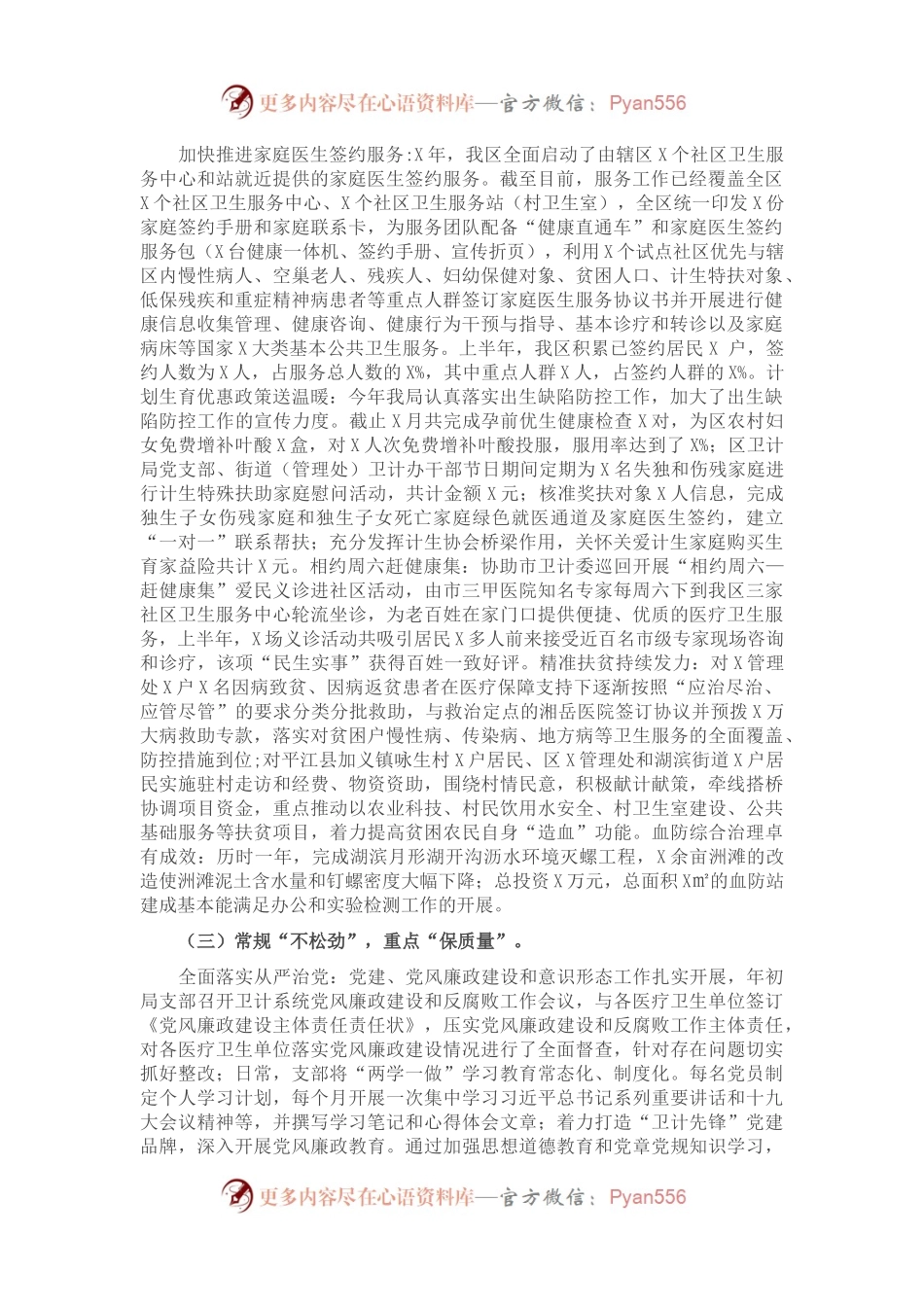 X新区卫生和计划生育局2021年上半年工作总结.docx_第1页