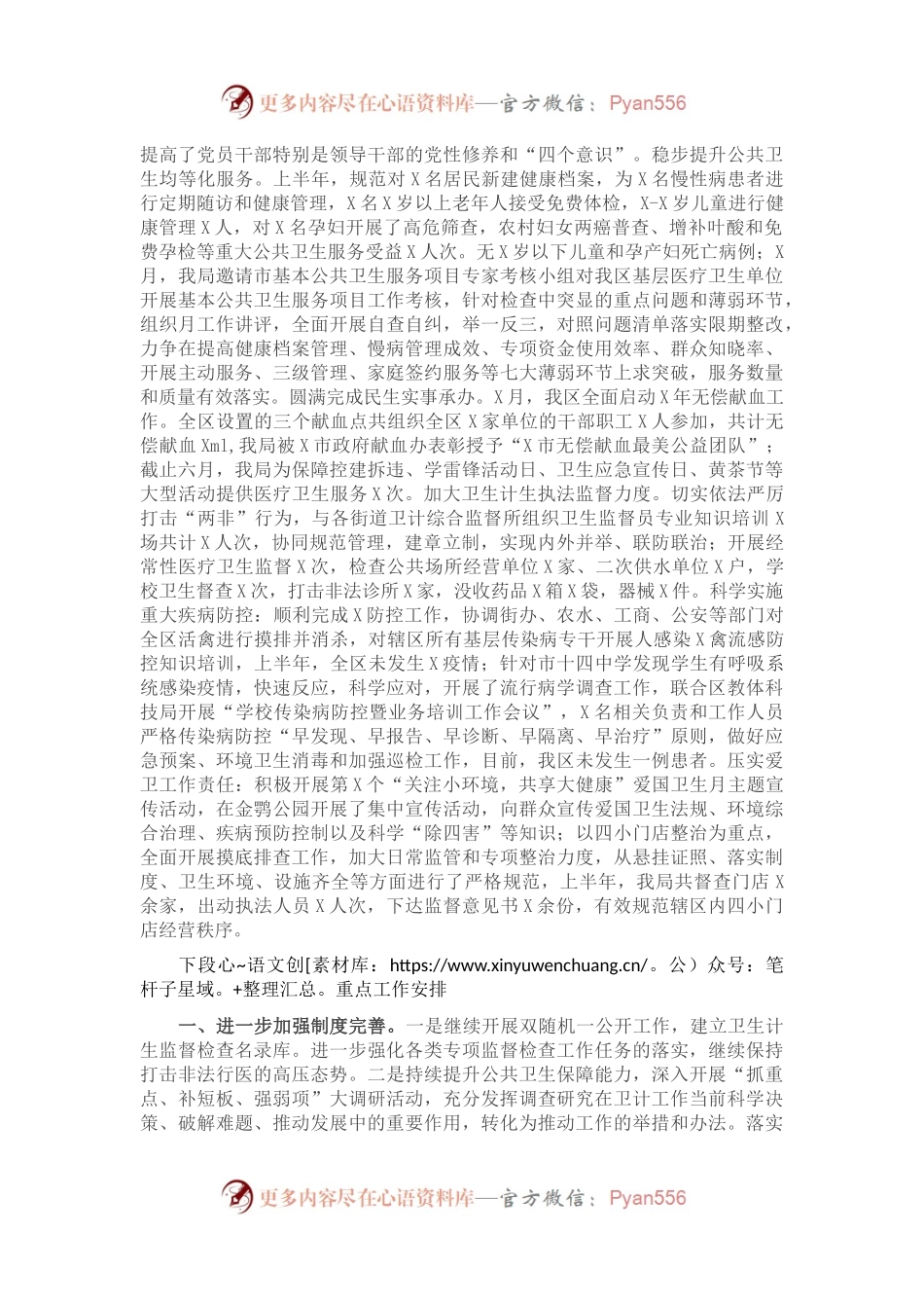 X新区卫生和计划生育局2021年上半年工作总结.docx_第2页