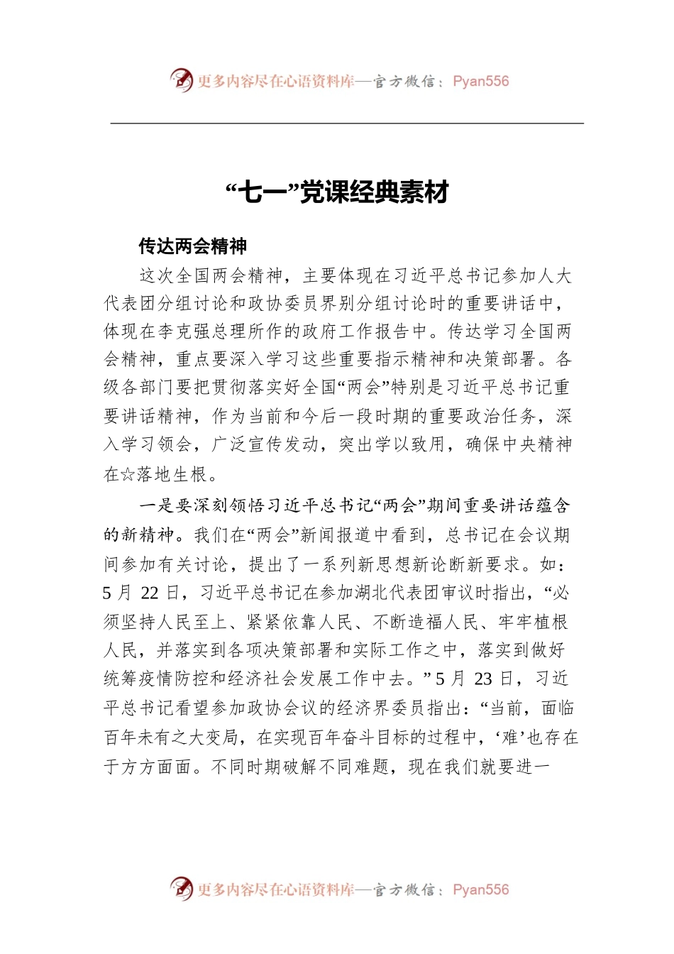 “七一”党课经典素材.docx_第1页