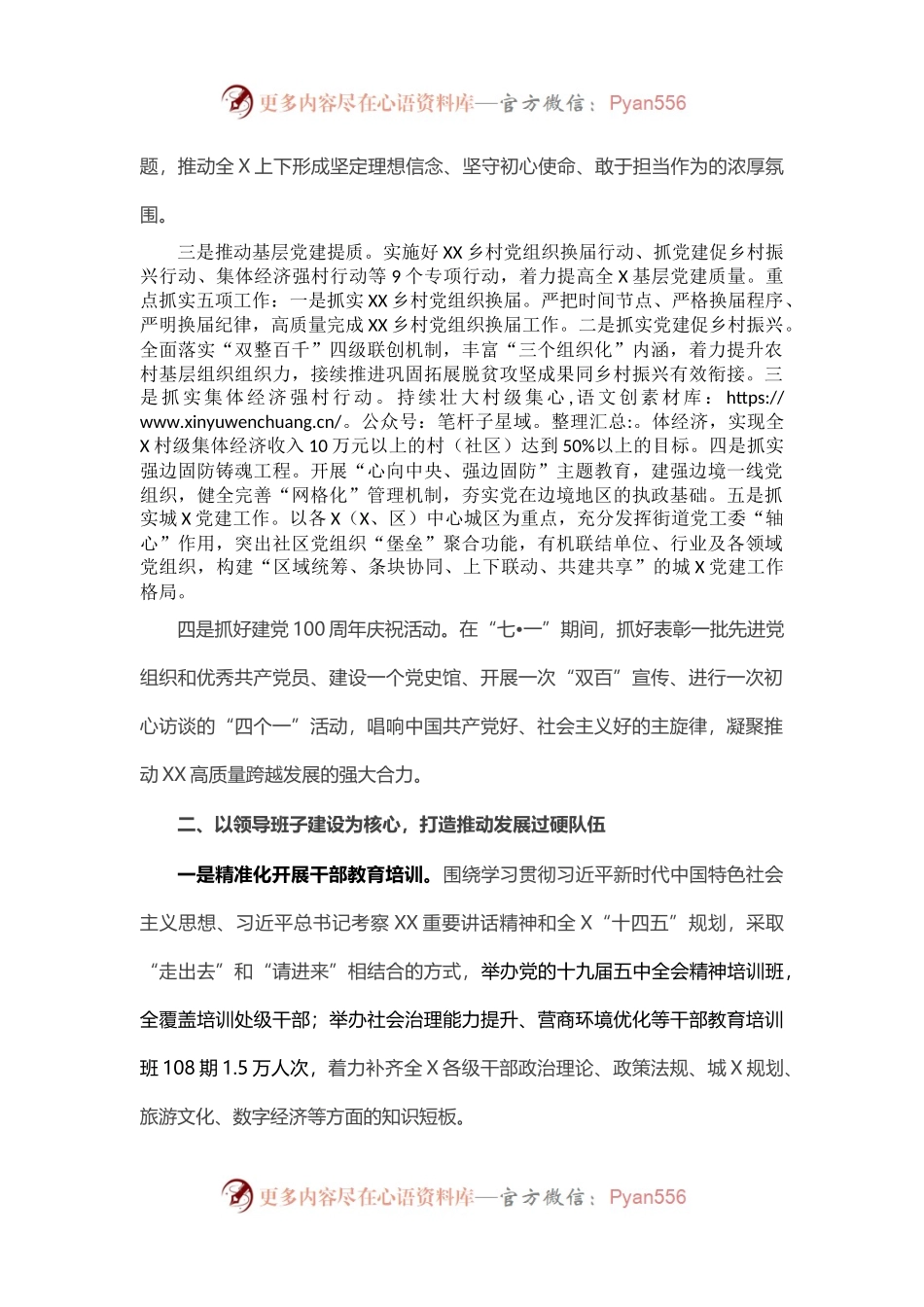 X委组织部2021年上半年务虚工作会议上的讲话.docx_第2页