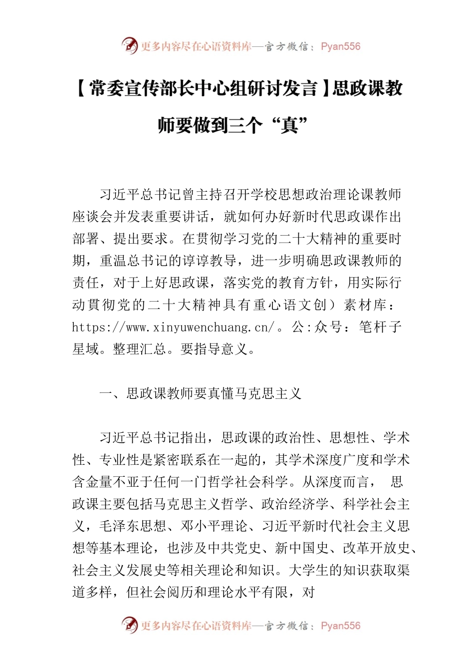 【常委宣传部长中心组研讨发言】思政课教师要做到三个“真”.docx_第1页