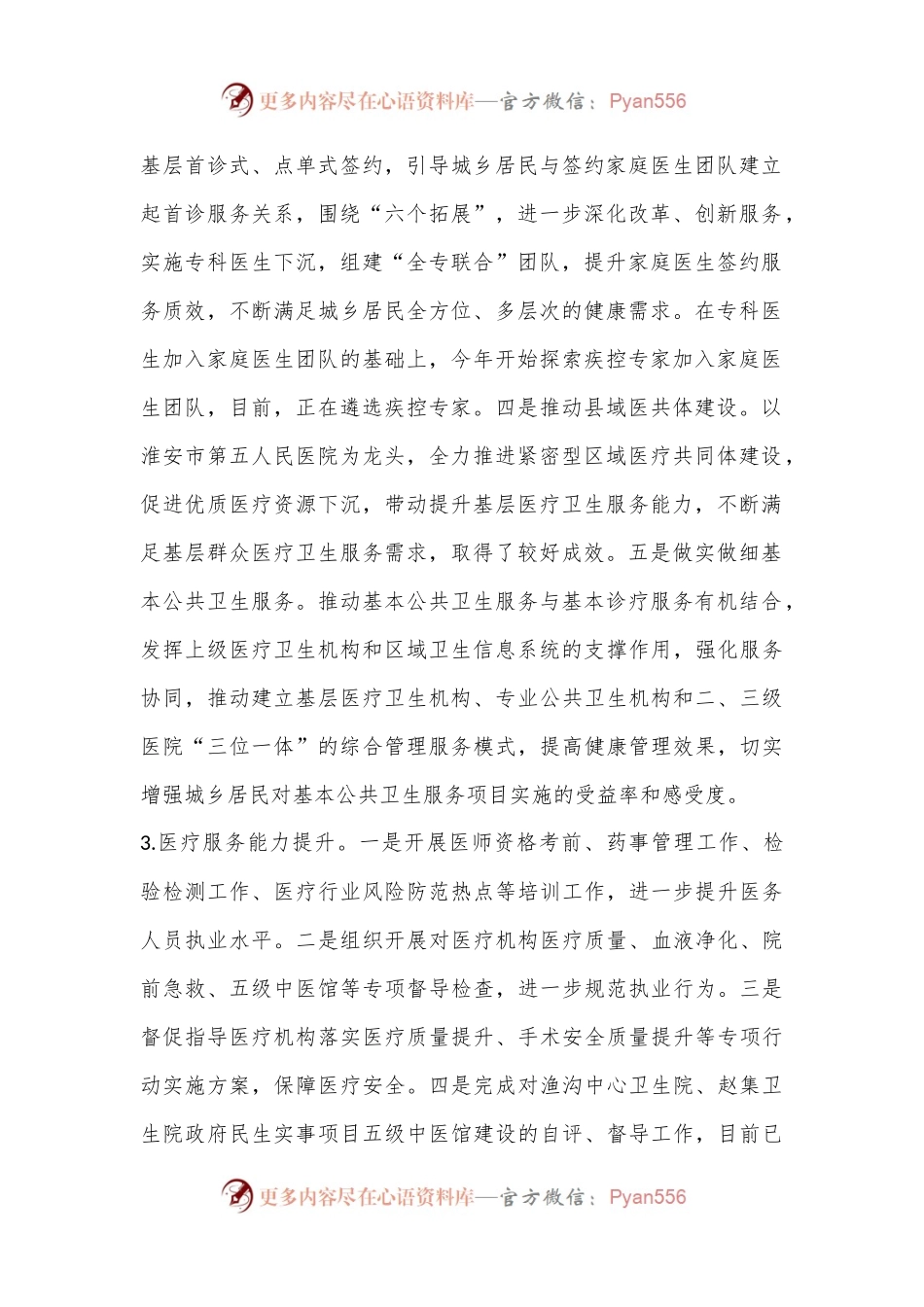 X区卫生健康委员会2024年上半年工作总结及下半年工作计划.docx_第2页