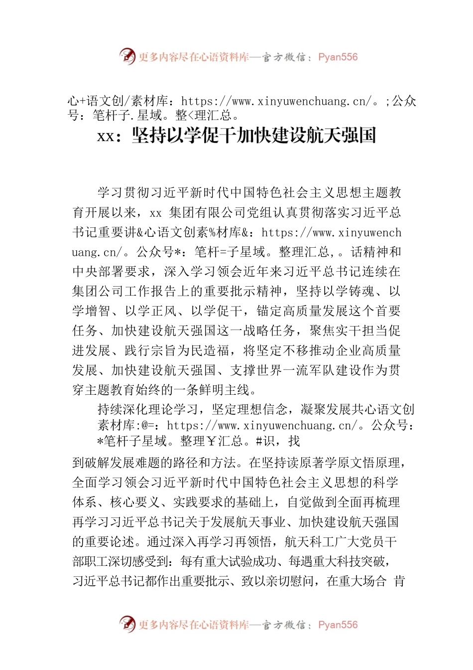 xx：坚持以学促干加快建设航天强国.docx_第1页