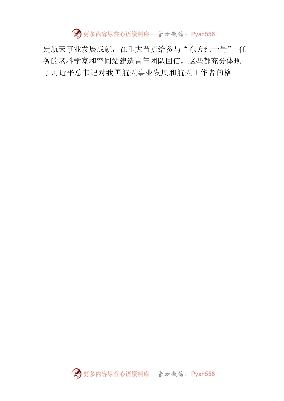 xx：坚持以学促干加快建设航天强国.docx_第2页