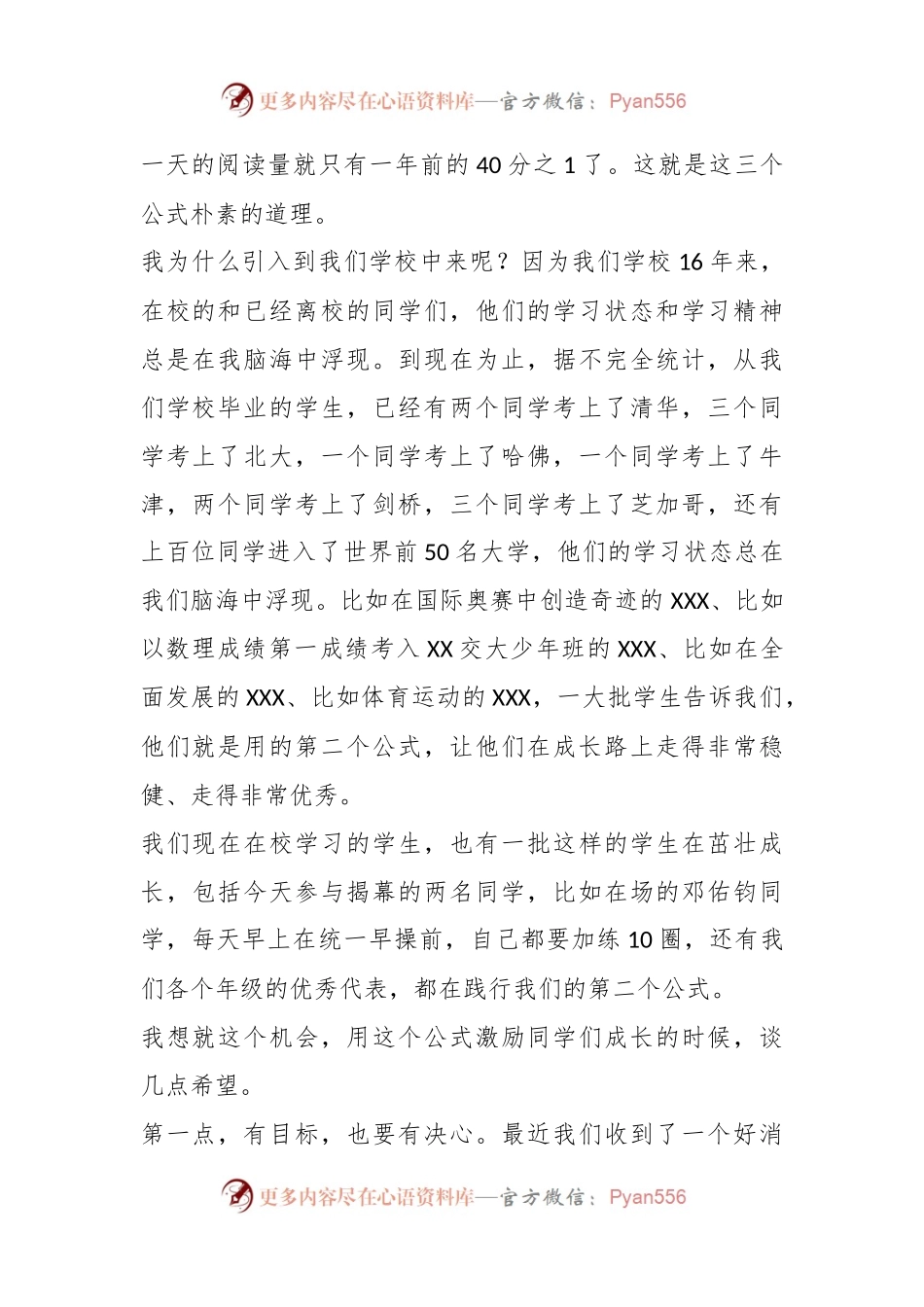 XX校长在校园励志石揭幕仪式上的讲话.docx_第2页