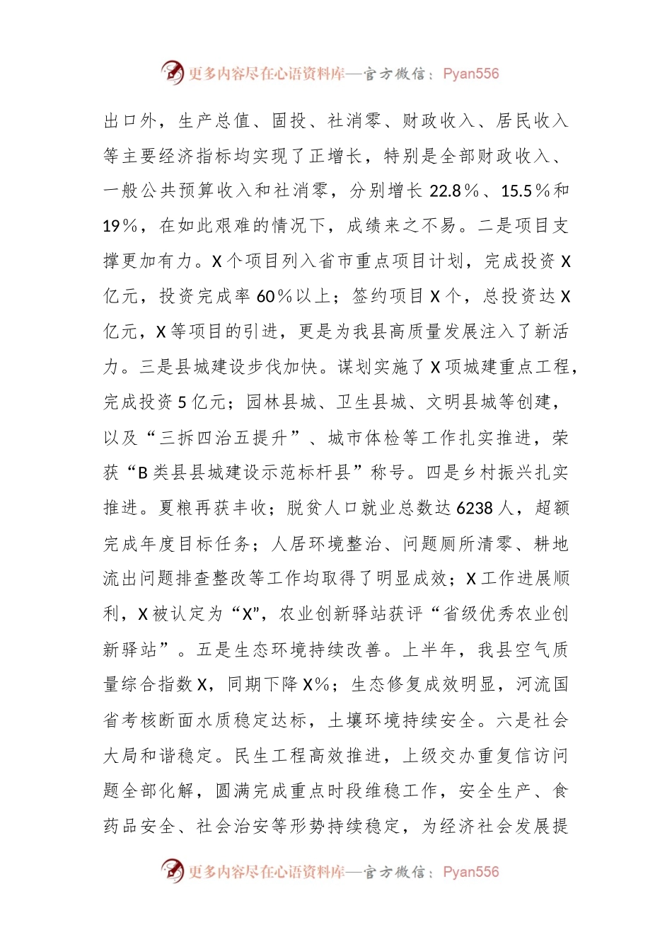 X县长在全县经济工作推进会暨优化营商环境大会上的讲话.docx_第2页