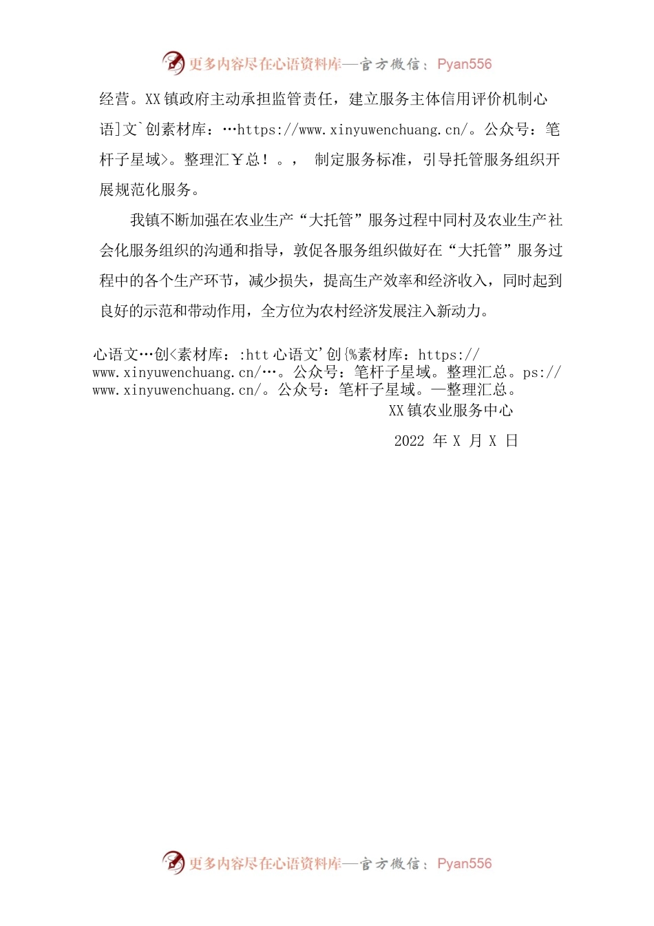 XX镇农业生产“大托管”工作总结.docx_第2页