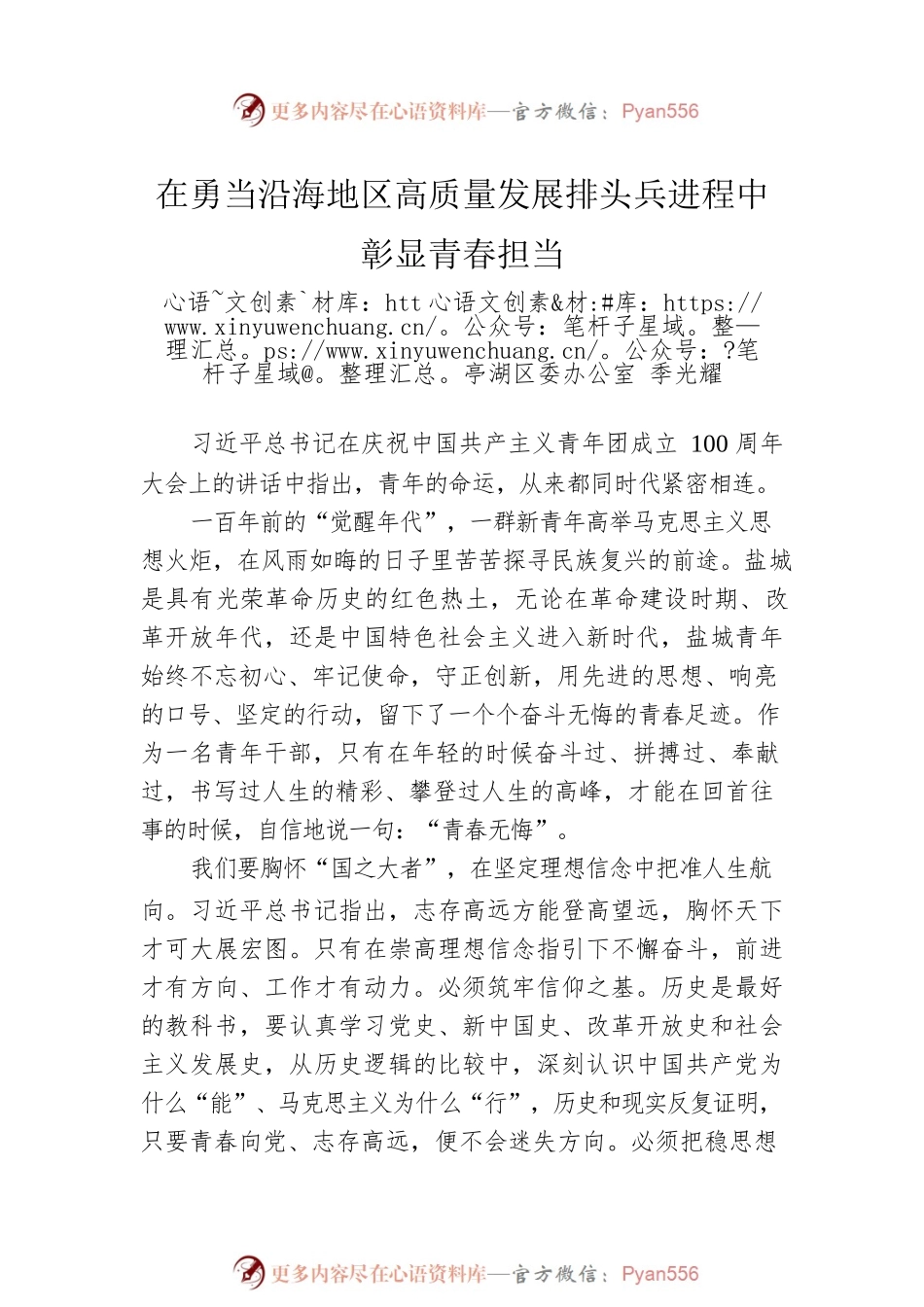 【交流发言】2022年亭湖区、市开发区第1期青年干部培训班第一次学员论坛发言摘登（4篇）.docx_第2页