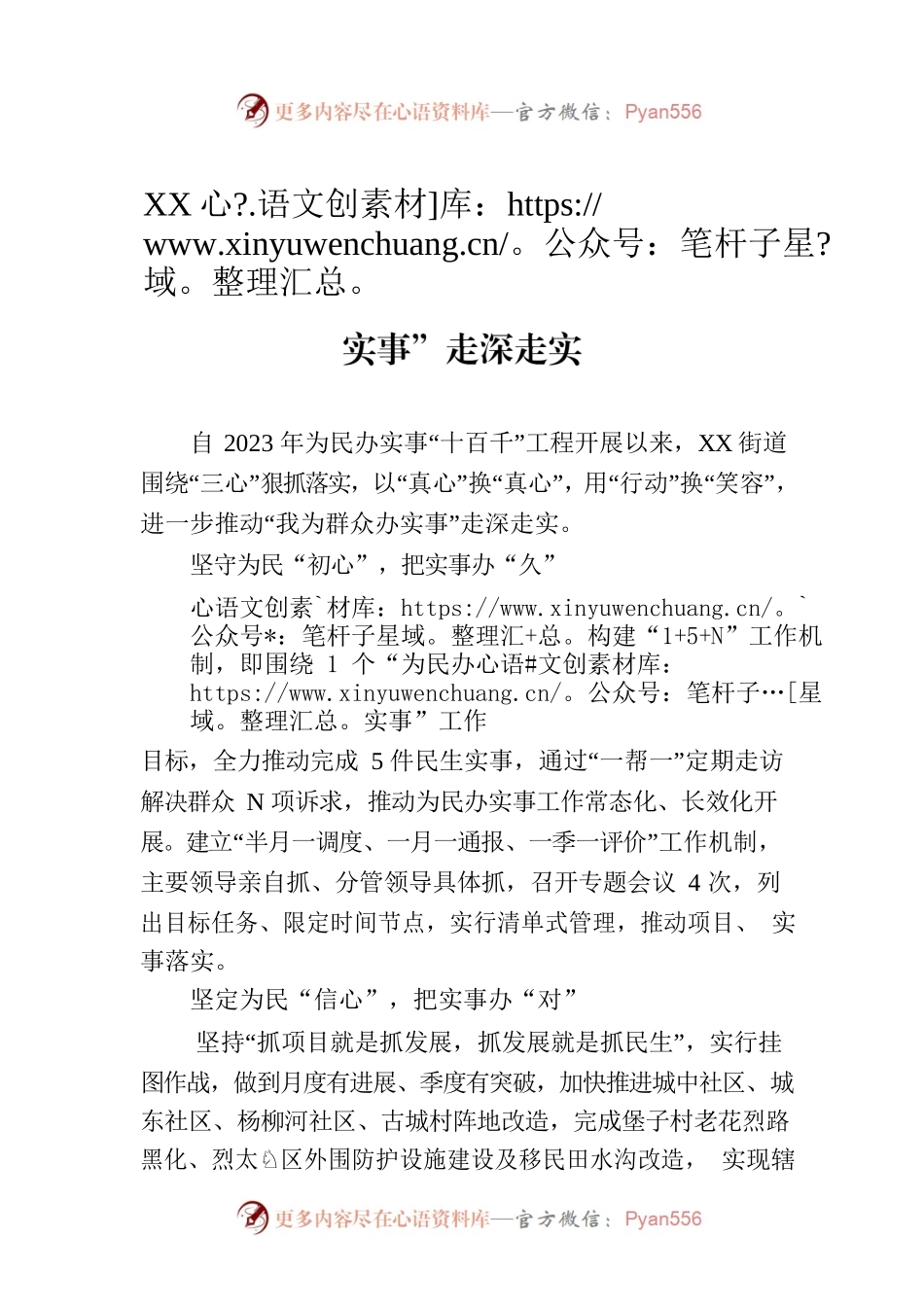 XX街道：围绕“三心”推动“我为群众办实事”走深走实（20230627）.docx_第1页