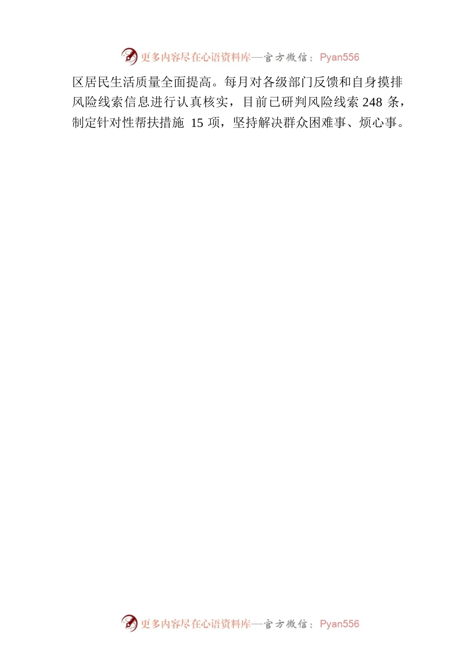 XX街道：围绕“三心”推动“我为群众办实事”走深走实（20230627）.docx_第2页
