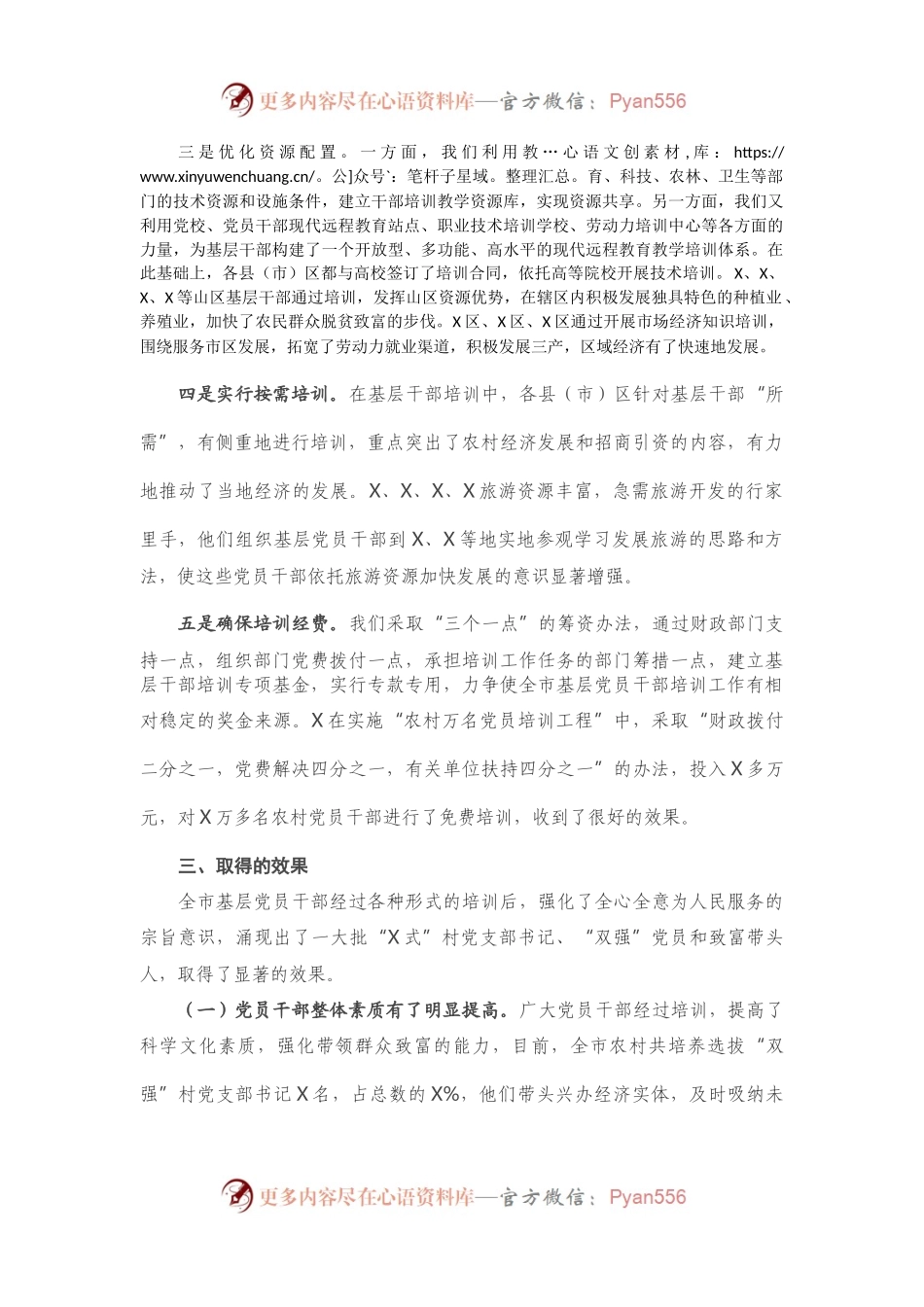 X市委组织部干部培训工作汇报.docx_第2页