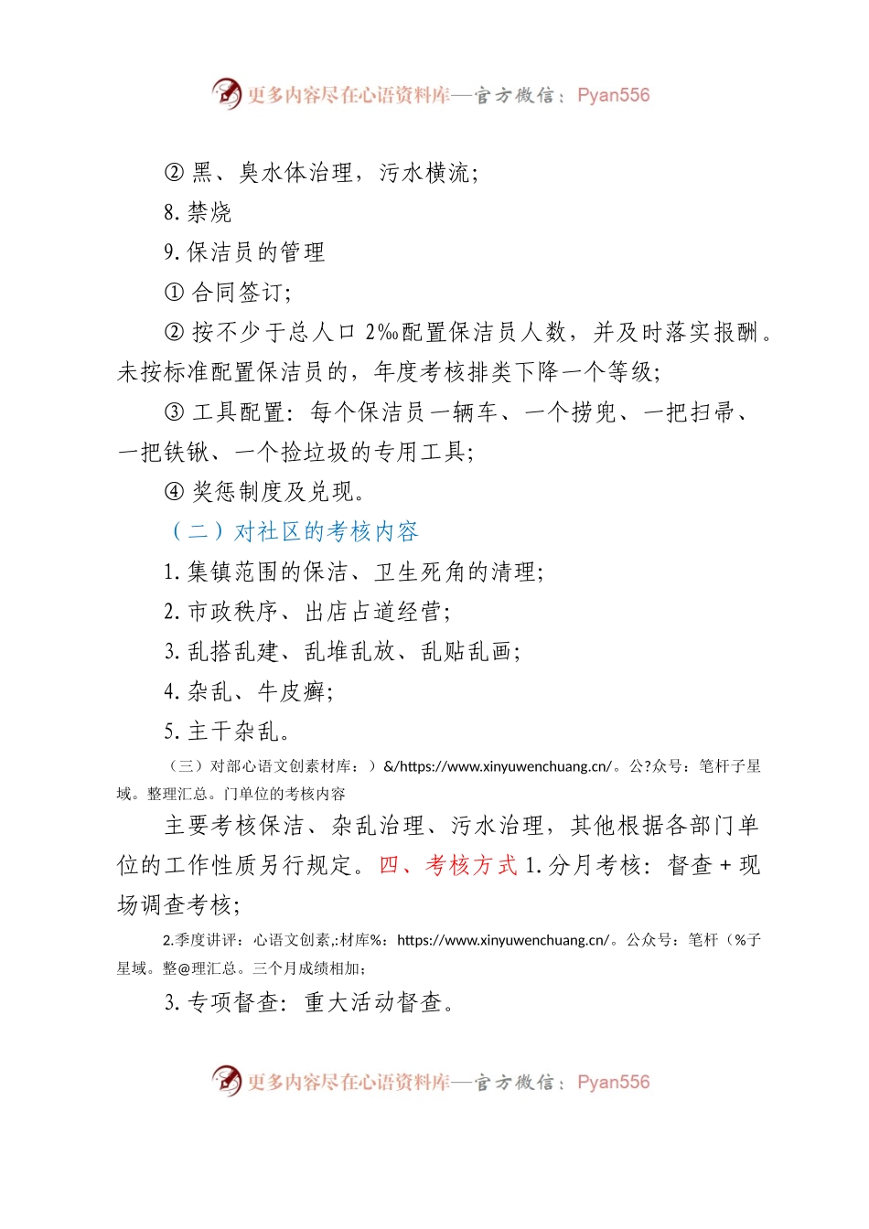 XX镇2023年人居环境整治考核方案.docx_第2页