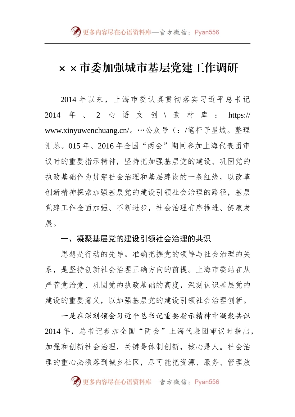 ××市委加强城市基层党建工作调研报告.docx_第1页