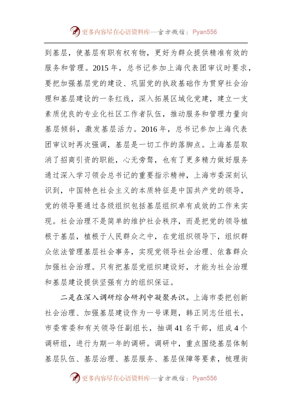 ××市委加强城市基层党建工作调研报告.docx_第2页