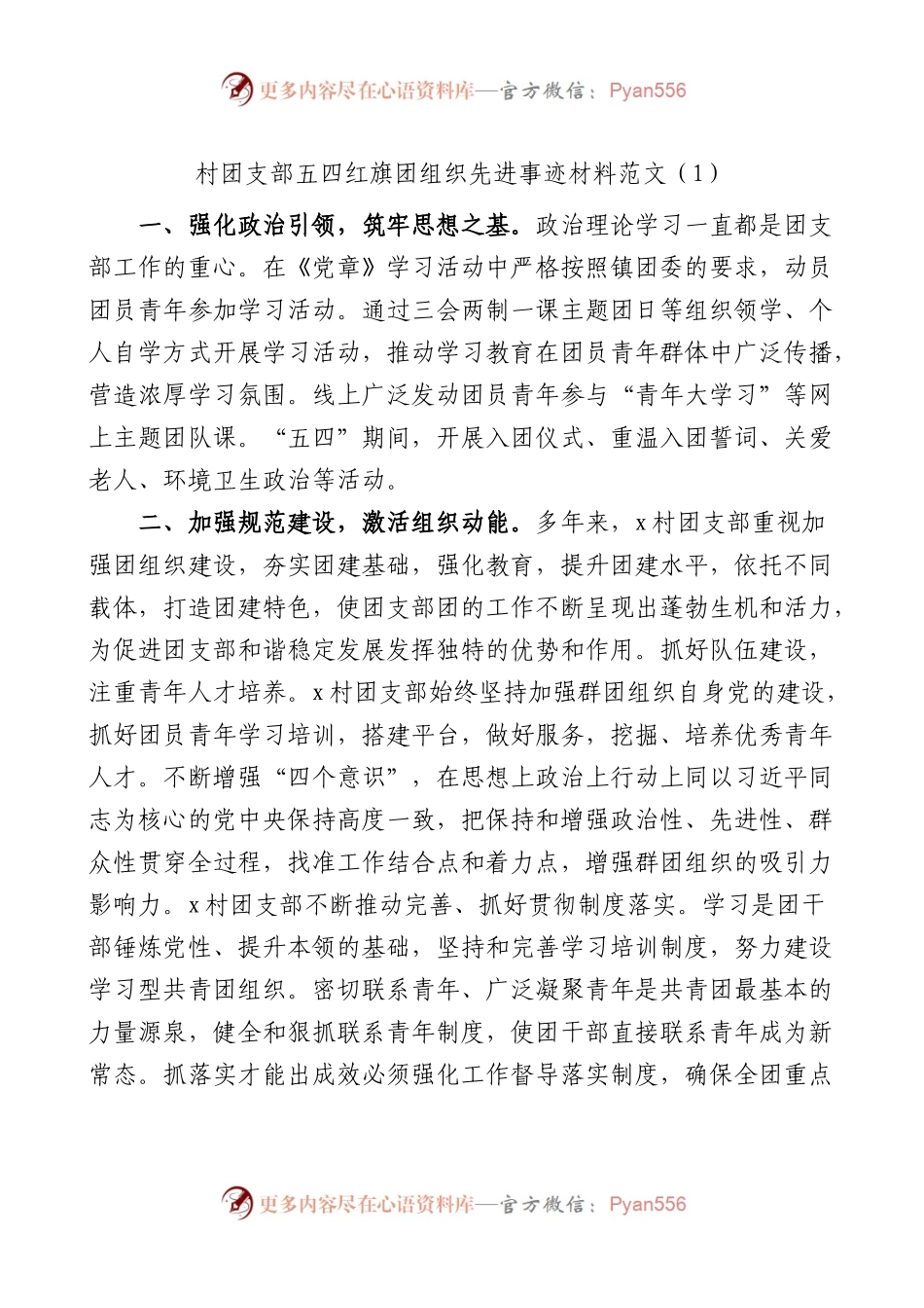 【4篇】五四红旗团组织先进事迹材料.docx_第1页