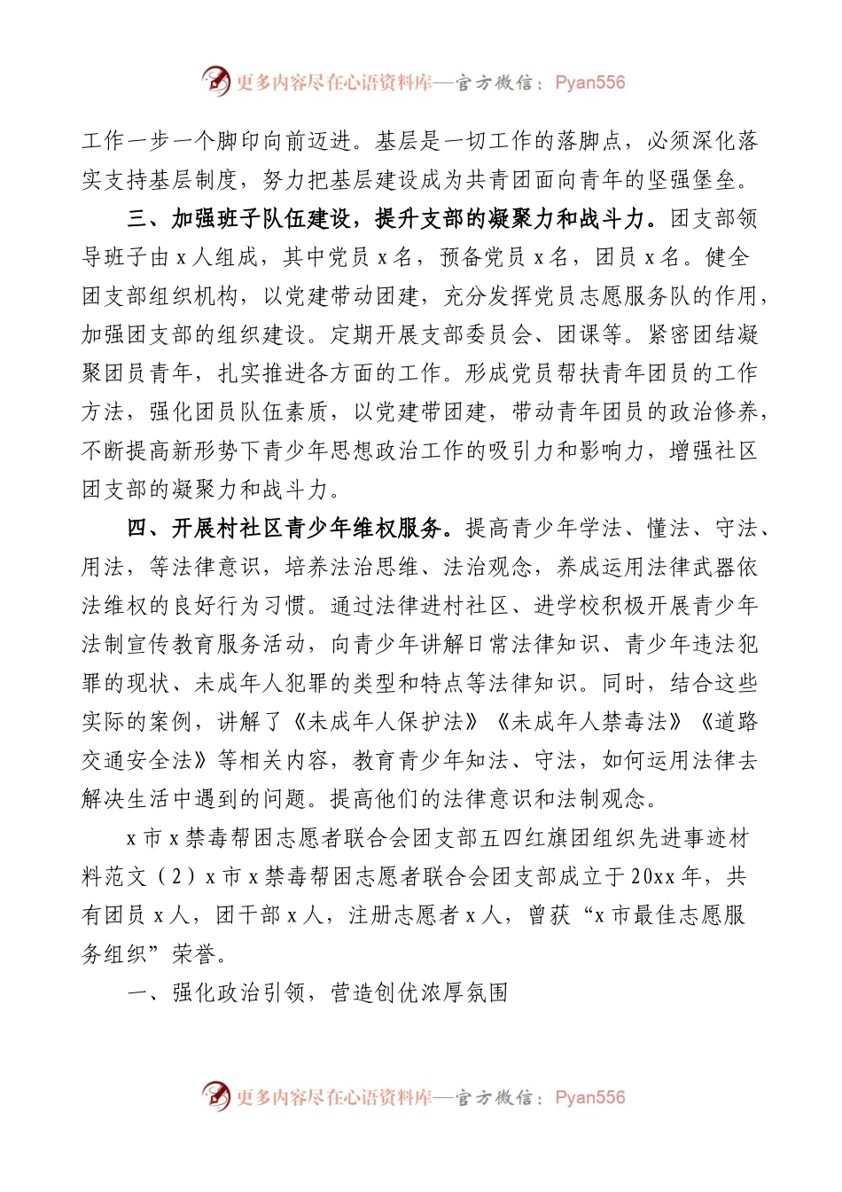 【4篇】五四红旗团组织先进事迹材料.docx_第2页
