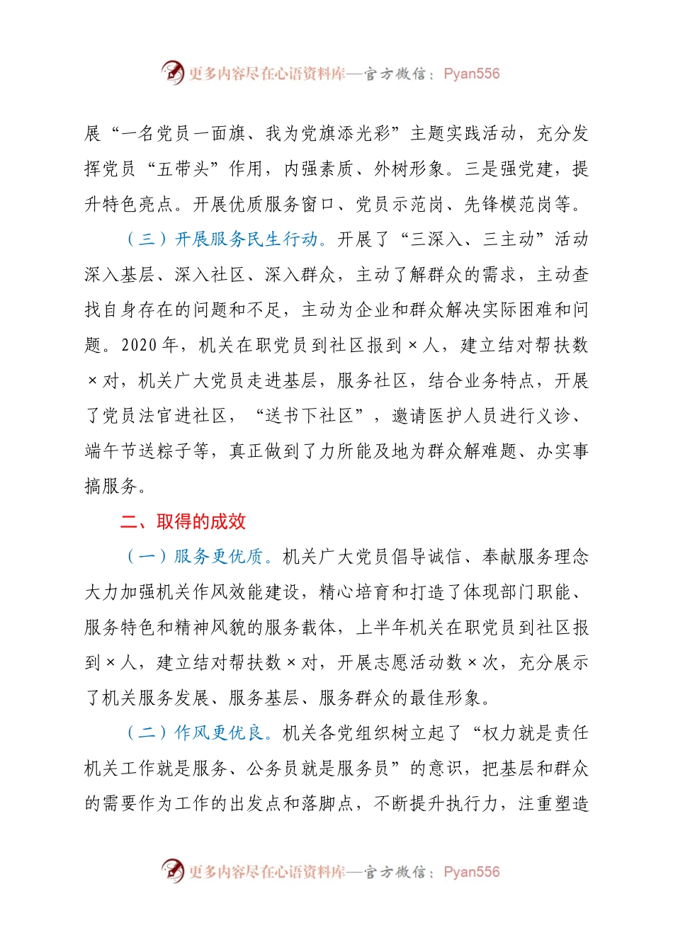 X机关工委党建工作座谈会发言材料料.docx_第2页